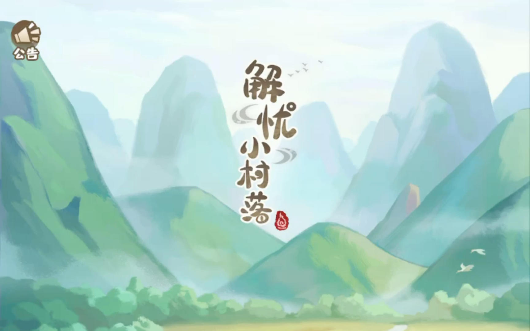 【古风种田游戏盘点】又是一年逢春时