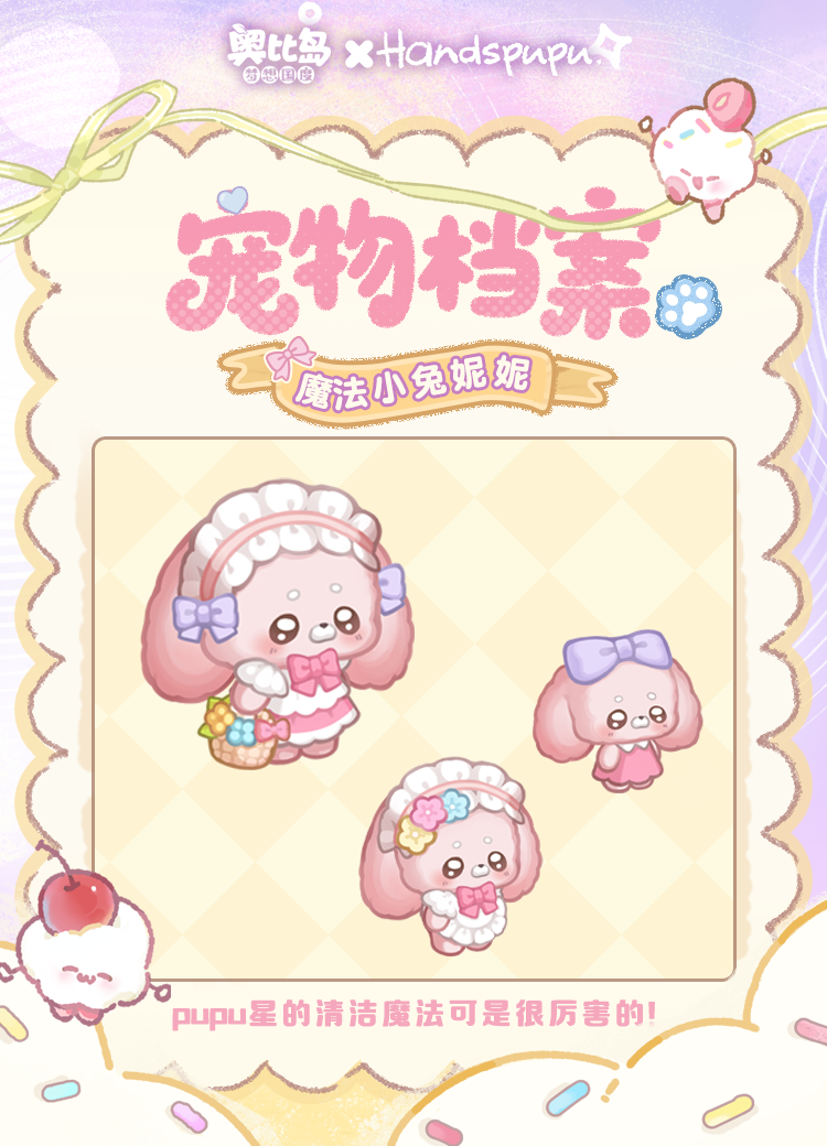 全新宠物「魔法小兔妮妮」上线