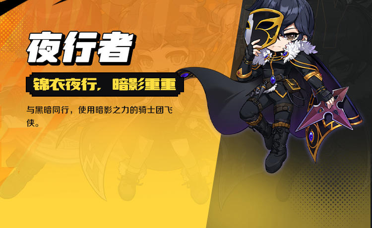 职业情报｜夜行者——锦衣夜行，暗影重重