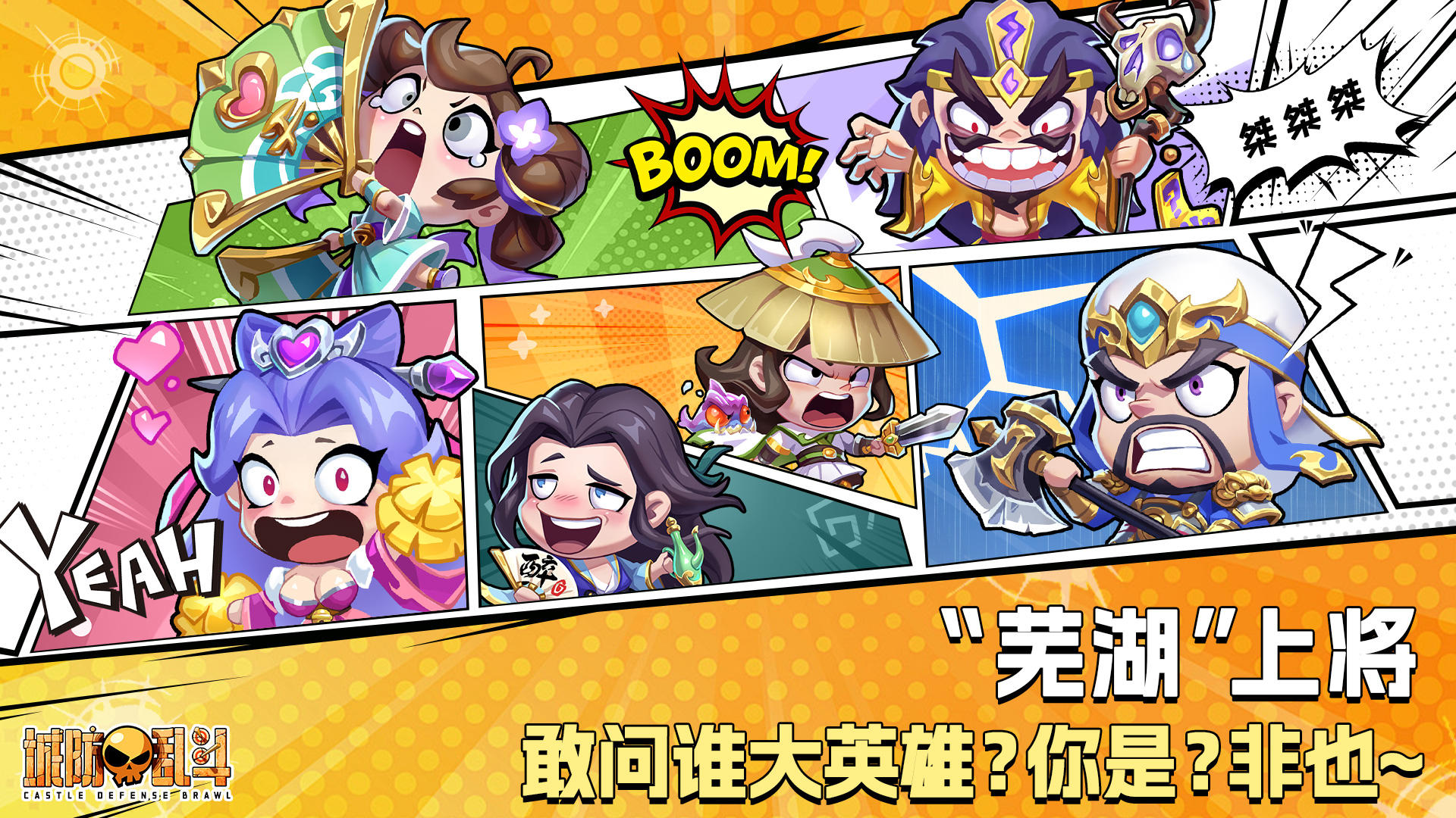 《城防乱斗》论坛福利—活跃抽奖200名送礼包码！251010