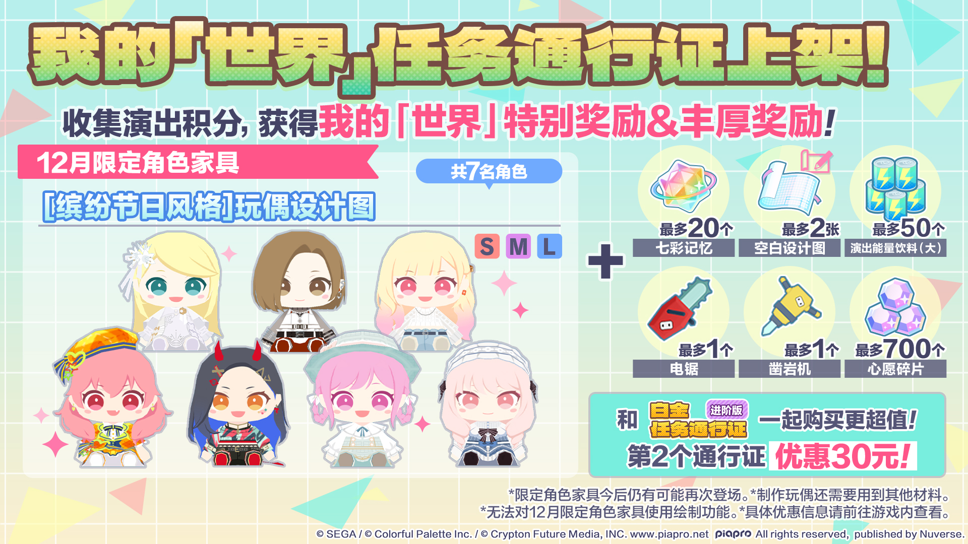 即将售卖2025年12月的「我的「世界」任务通行证」