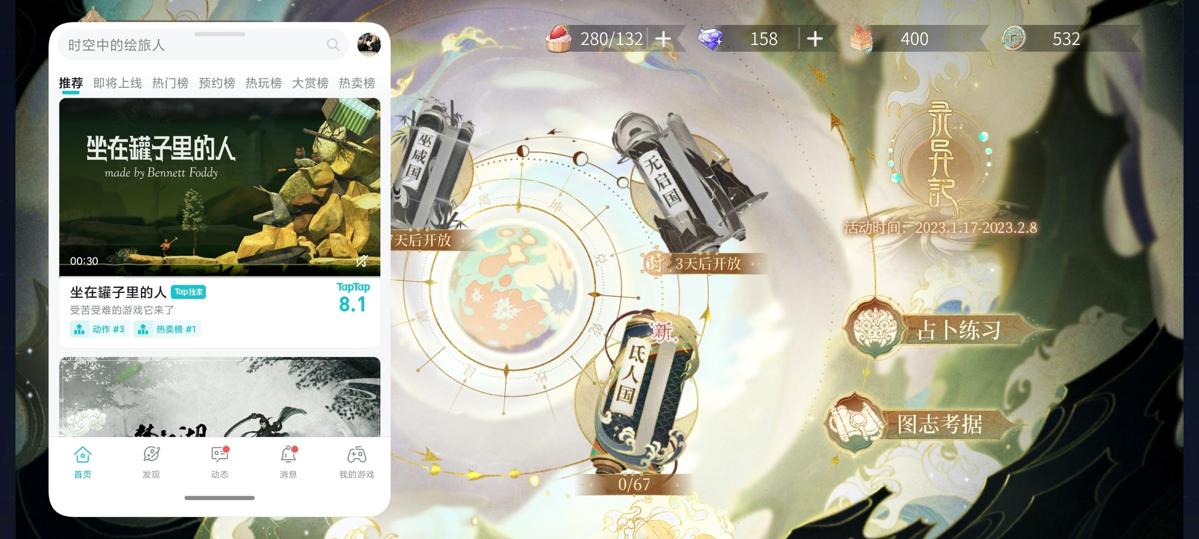 TapTap