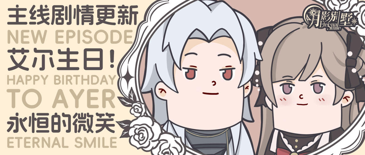 艾尔生日快乐呀截图