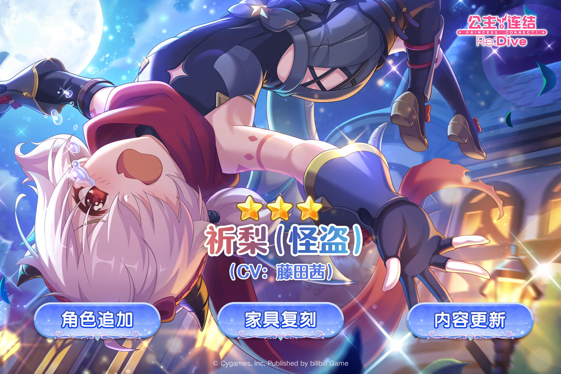 新角色★3「祈梨（怪盗）」追加预告