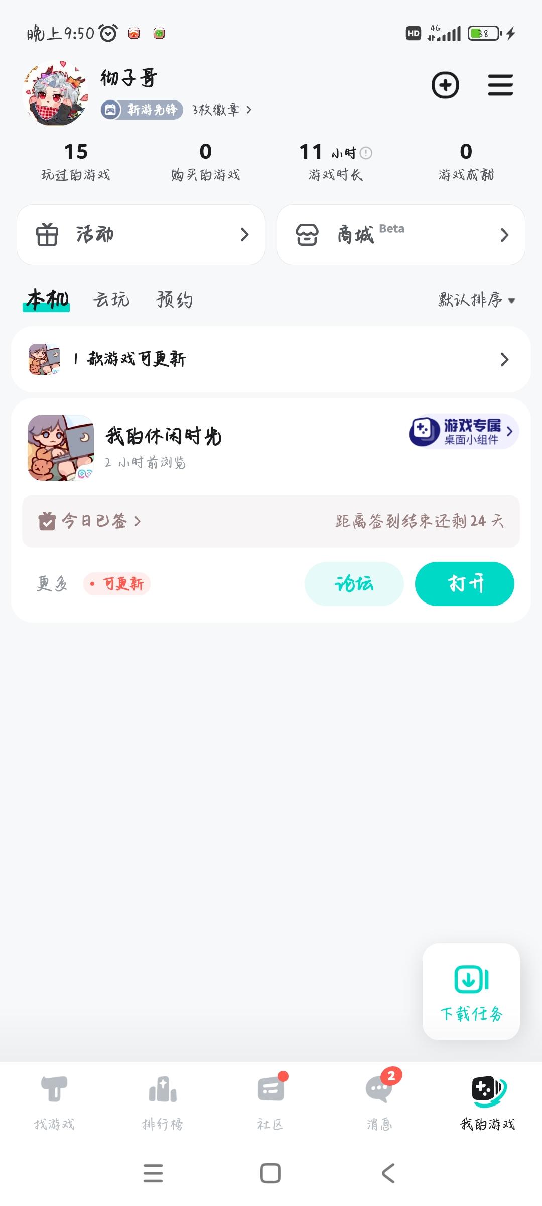 TapTap