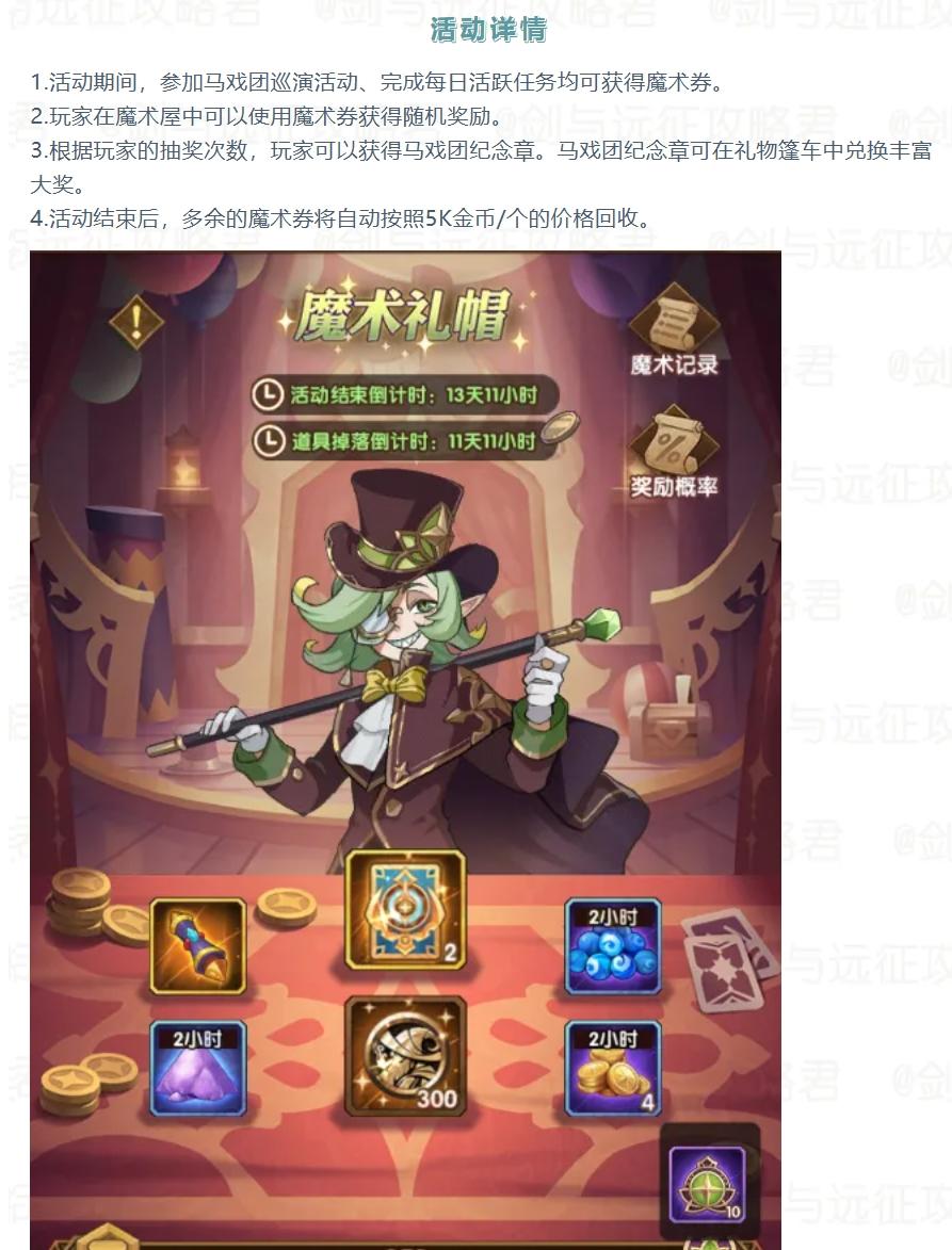 魔术师活动来袭！可兑换奖励抢先看！