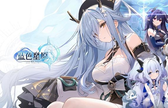 《蓝色星原：旅谣》500万预约！冒险将启航