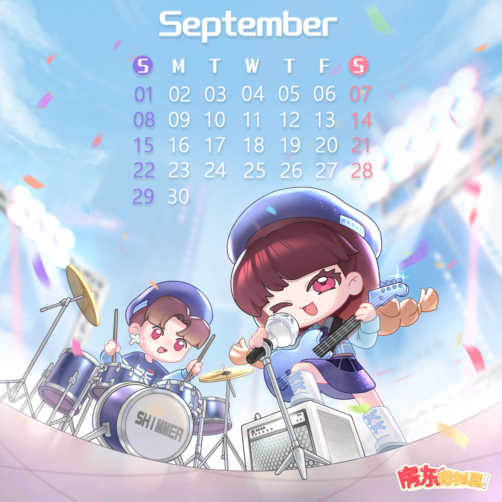 🎤9月月历丨专属兑换码来啦！