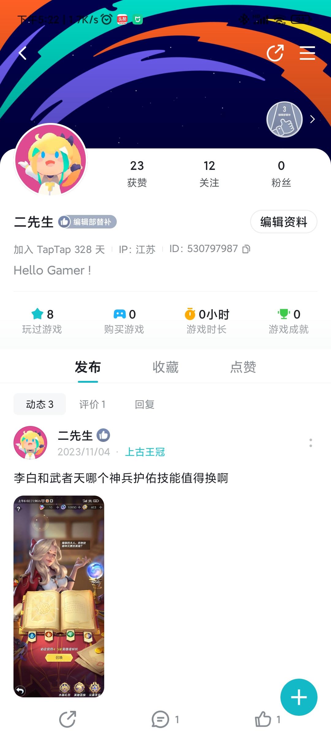 #上古王冠游戏时长+身份编号