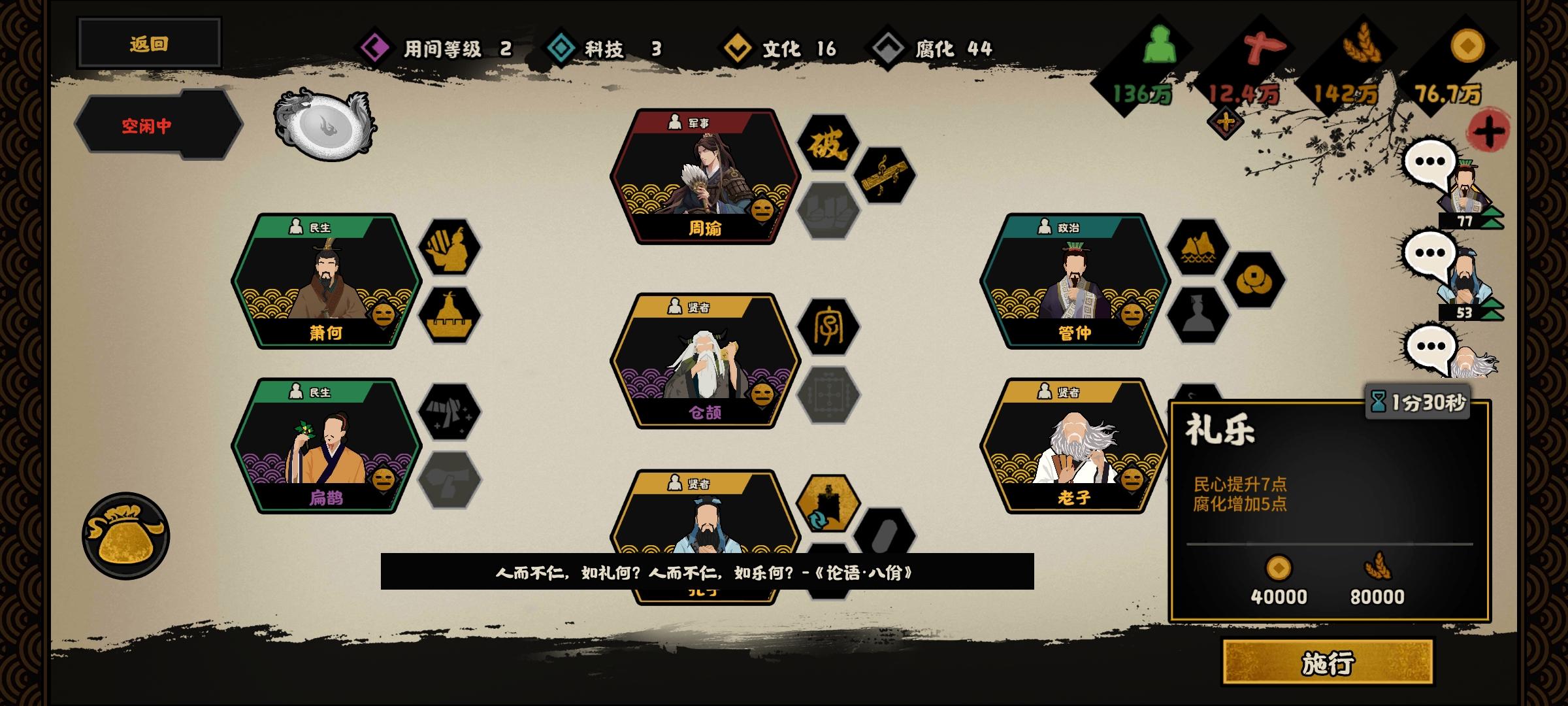 老子孔子这两个技能有区别吗？截图