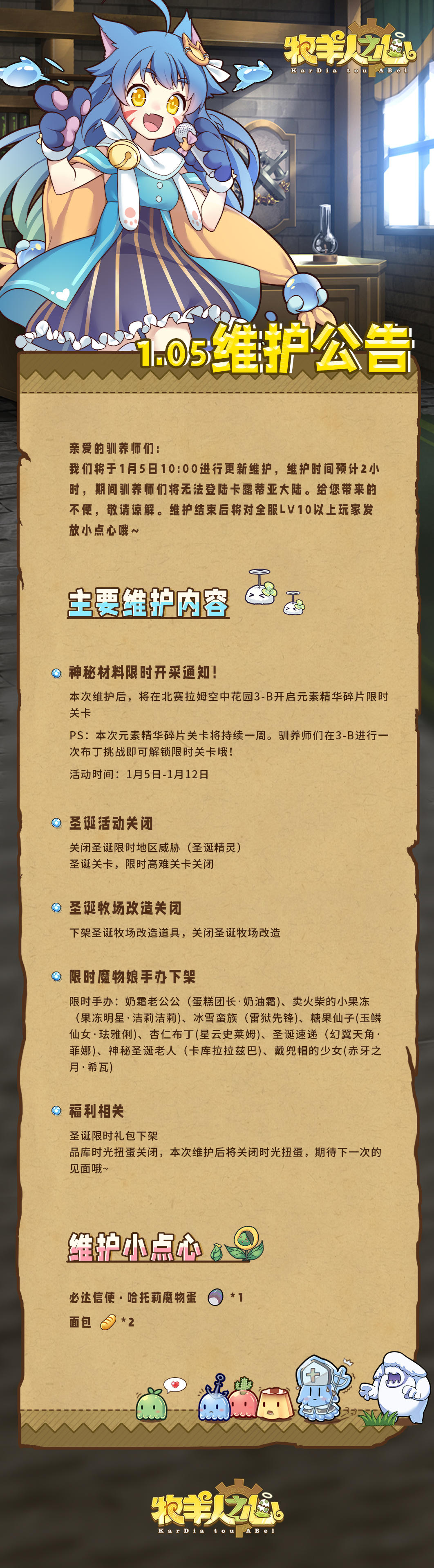 1月5日更新公告