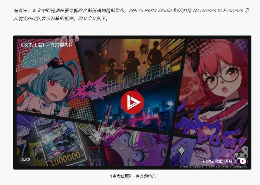 iGN为《异环》PV偷跑道歉😅😅😅😅😅