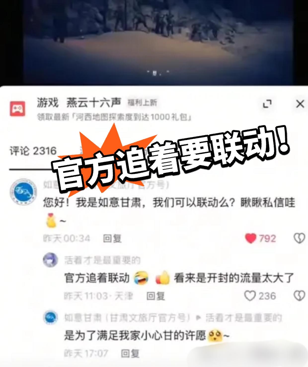 燕云：笑惨！被追着联动！