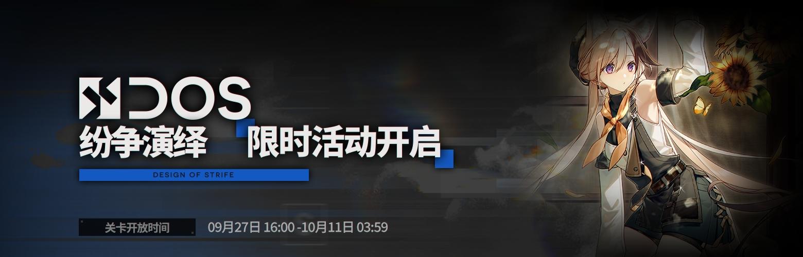 【明日方舟】纷争演绎 创伤干预 T-1到T-5 摆完挂机合集