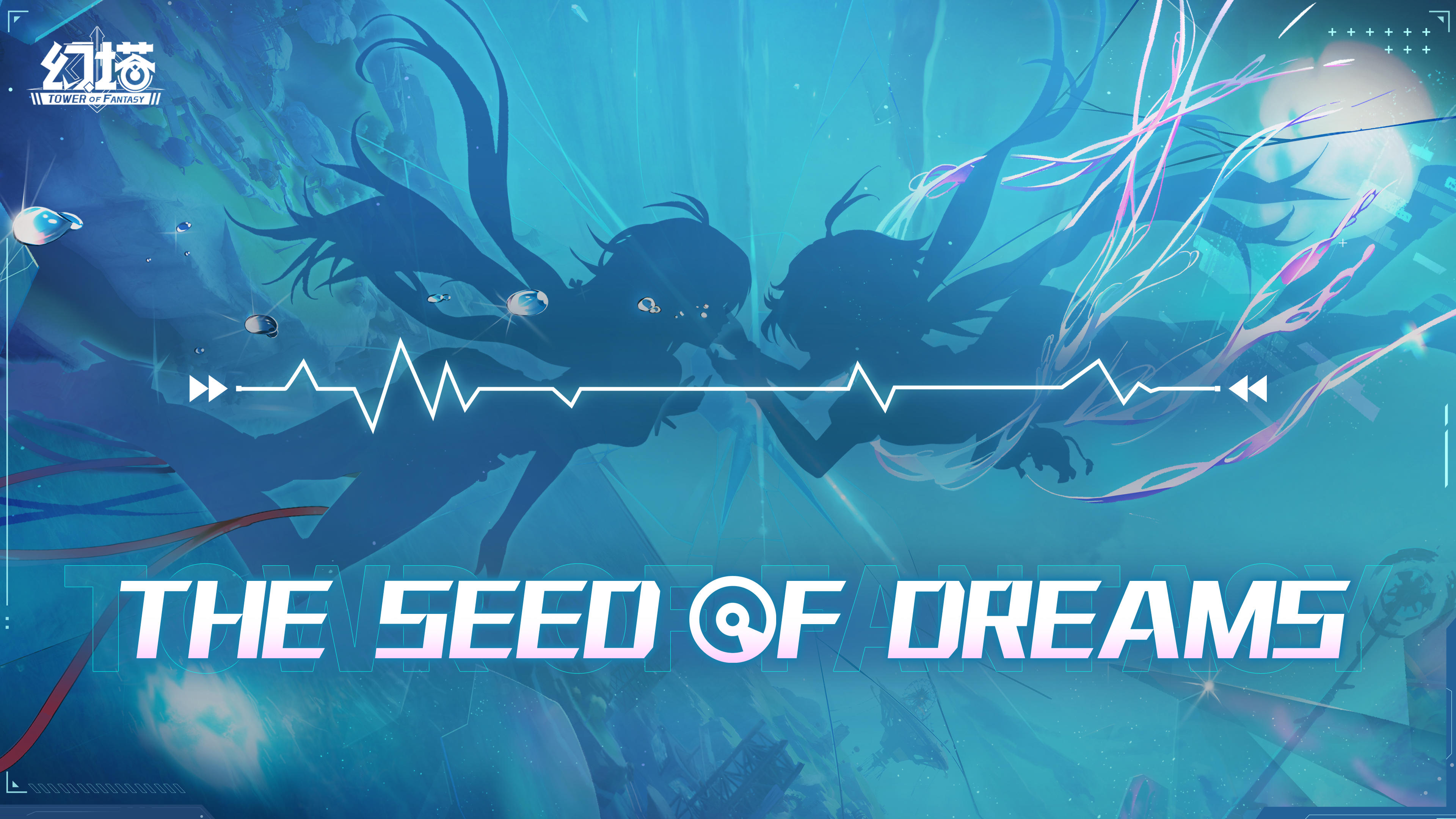 【有奖】The Seed Of Dreams-《幻塔》三周年庆主题曲