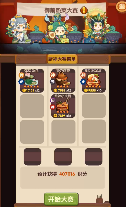 【20231124御前热菜大赛】平民高保大赛作业来啦~