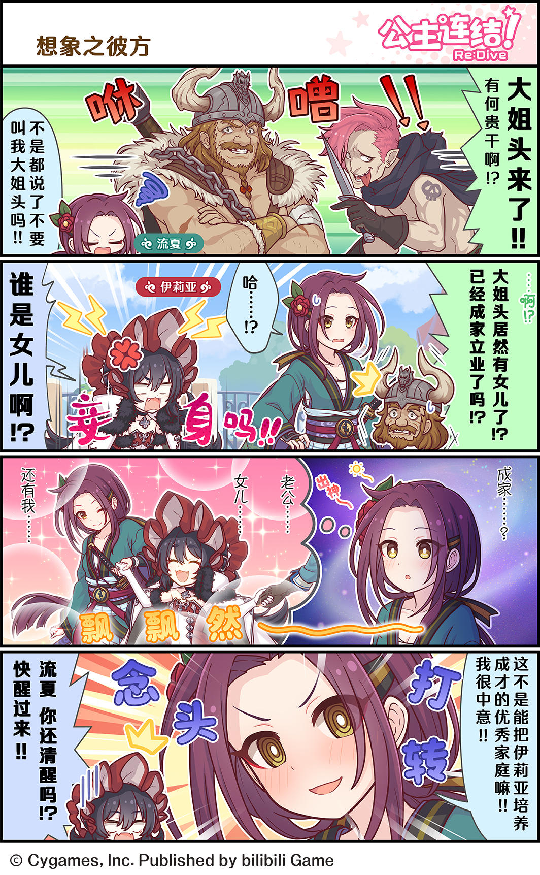 四格漫画更新——「想象之彼方」