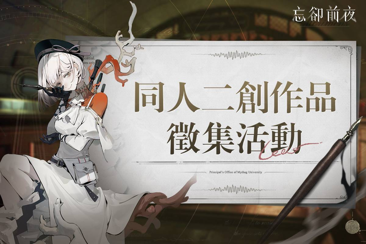 弥萨格大学同人二创作品征集活动