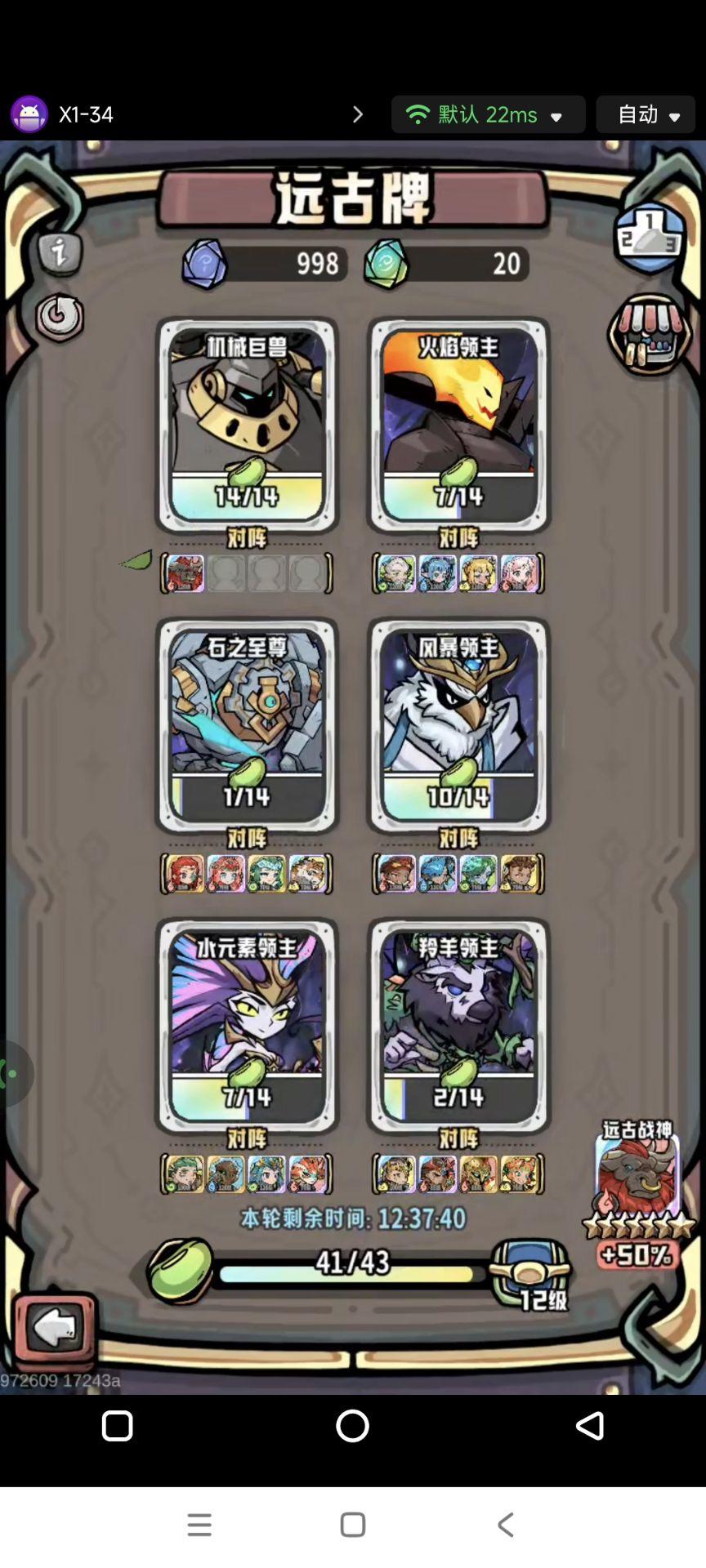 【抛砖引玉】远古牌阵容参考