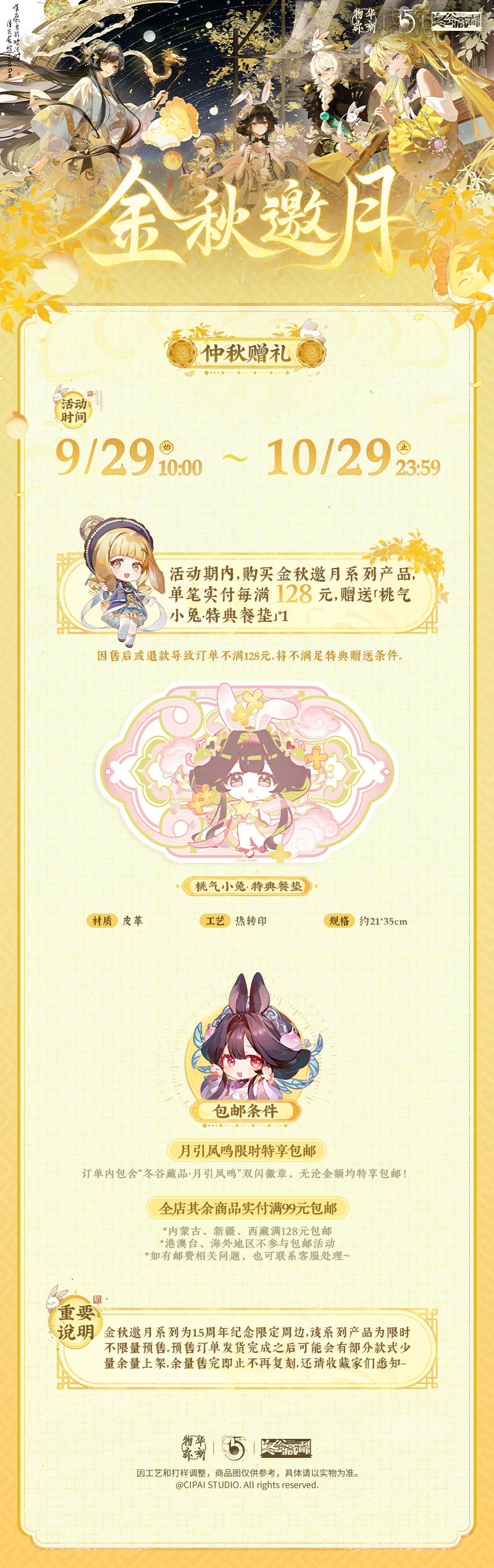 《物华弥新》冬谷藏品全新金秋邀月系列周边上新啦！