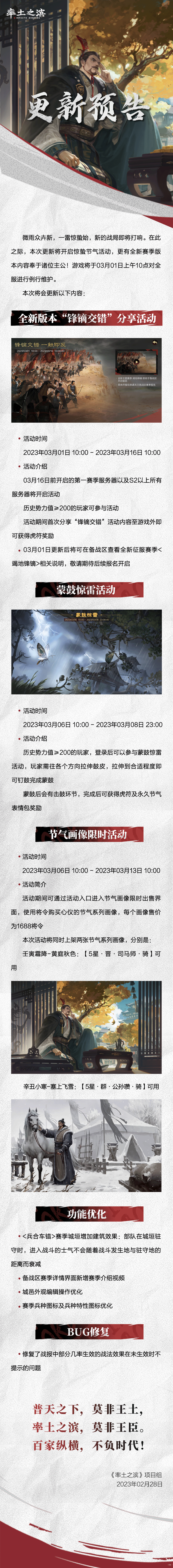 《率土之滨》03月01日例行更新预告