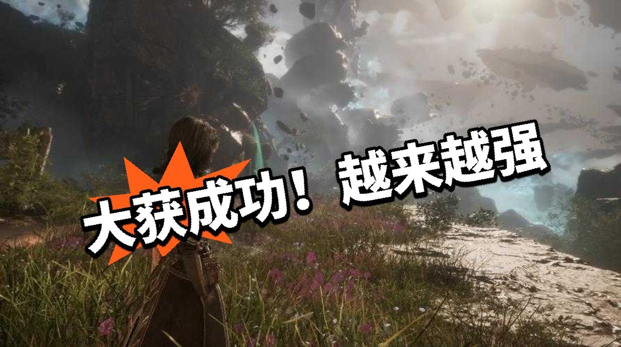 光与影：创新高！势不可挡🔥🔥