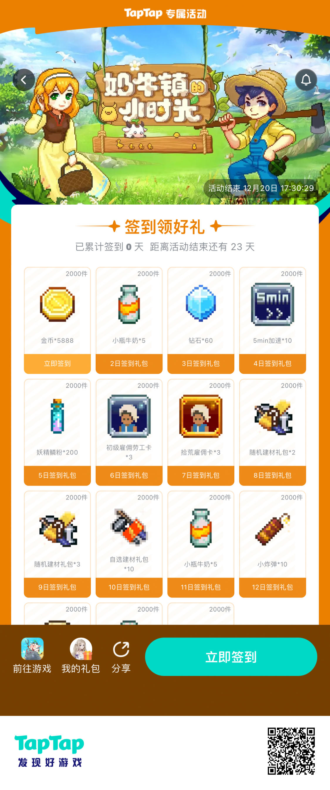 11月TapTap专属签到！