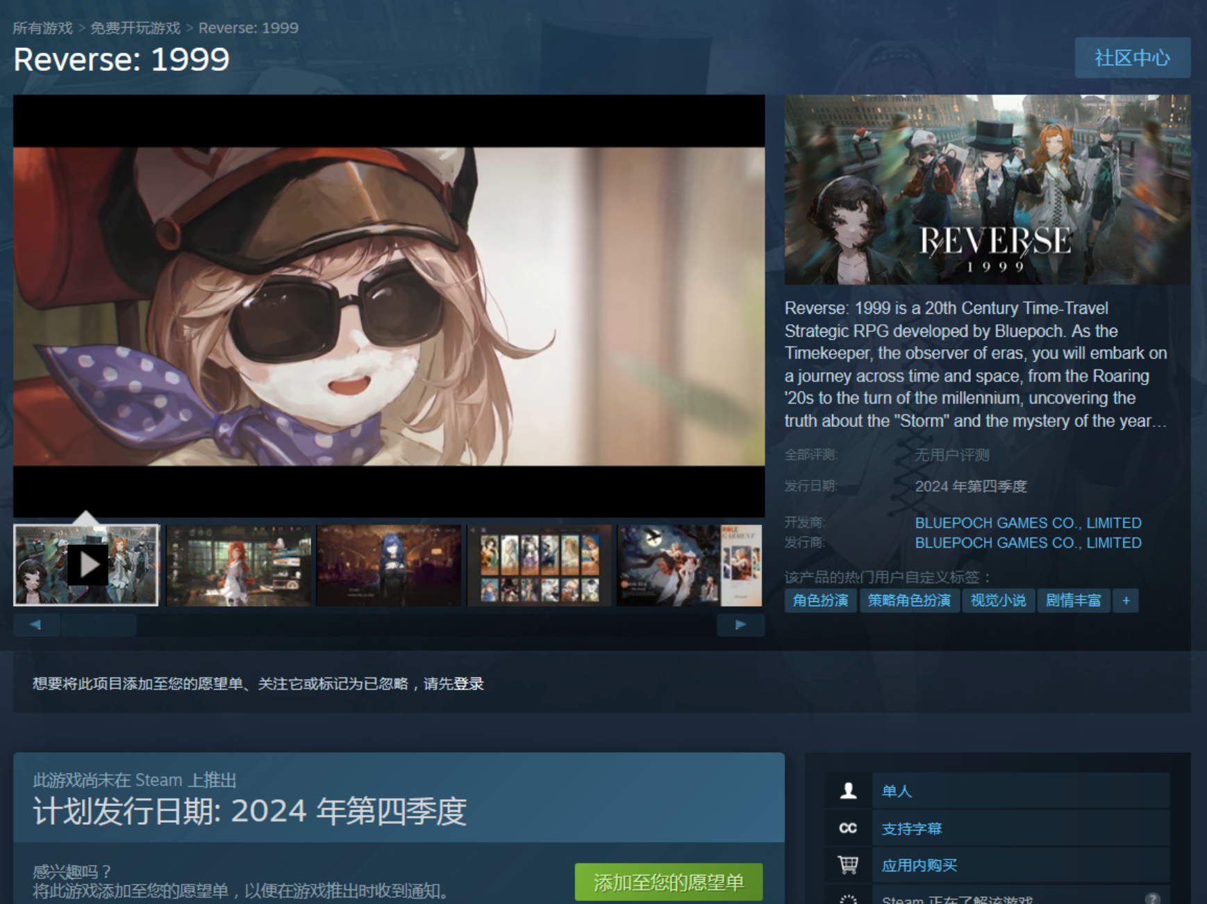 《重返未来：1999》将登录Steam，今年第四季度上线