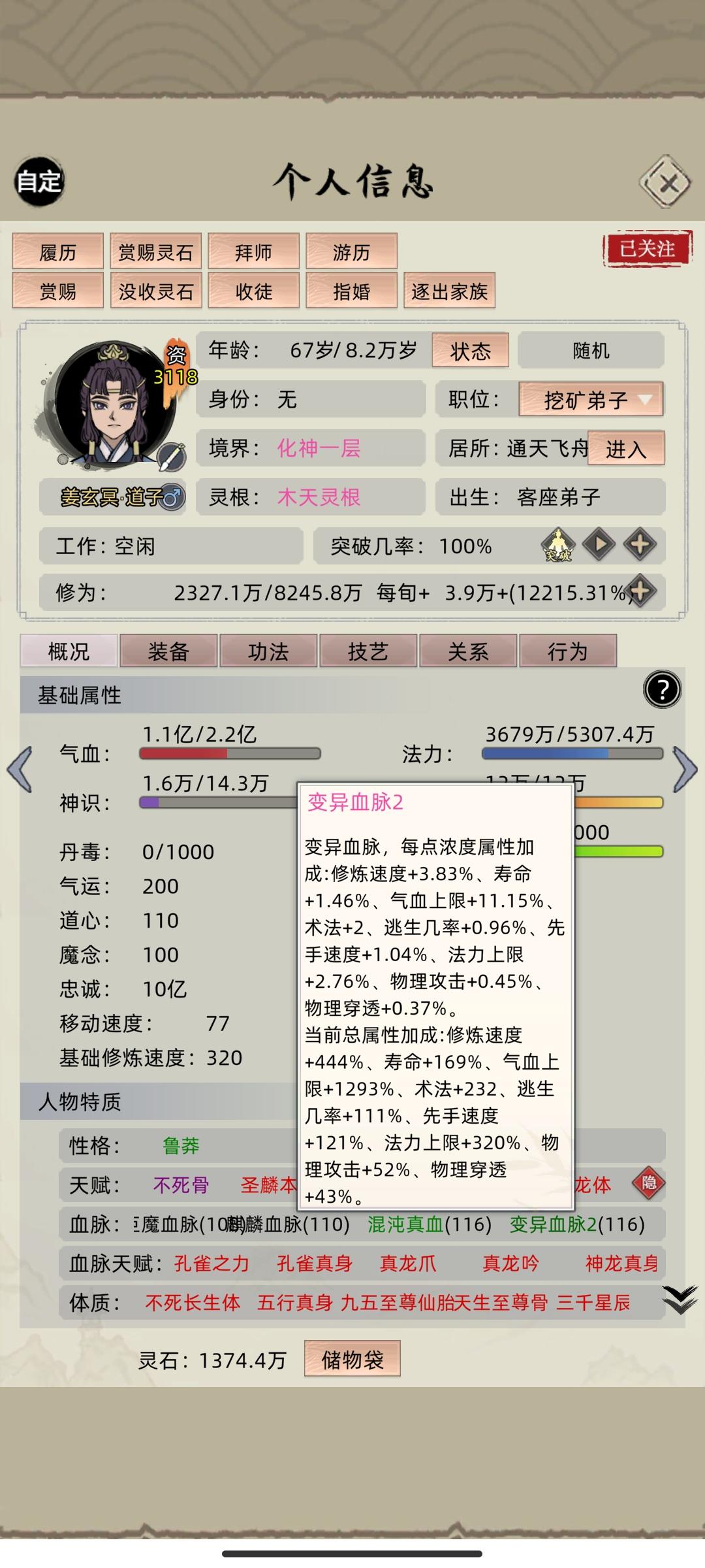 真·道子的血统创造