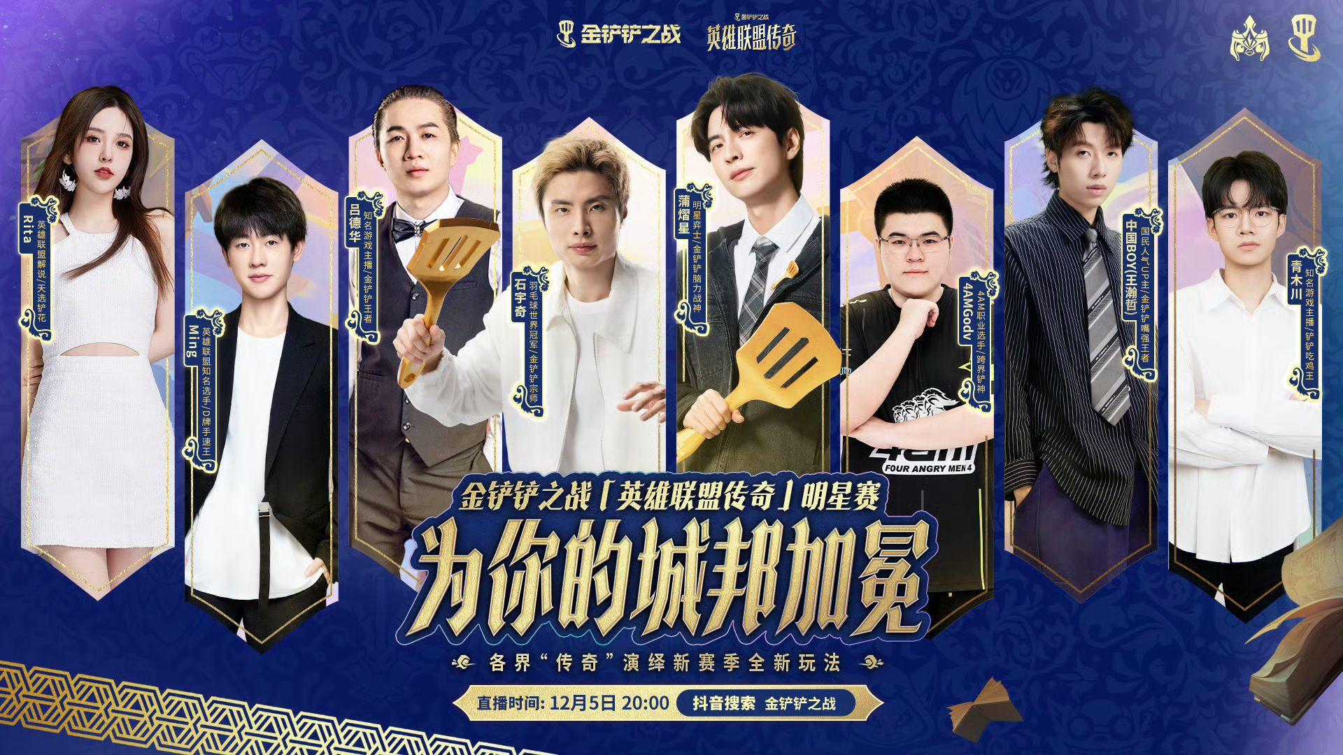 英雄联盟传奇赛季，12月4日正式上线