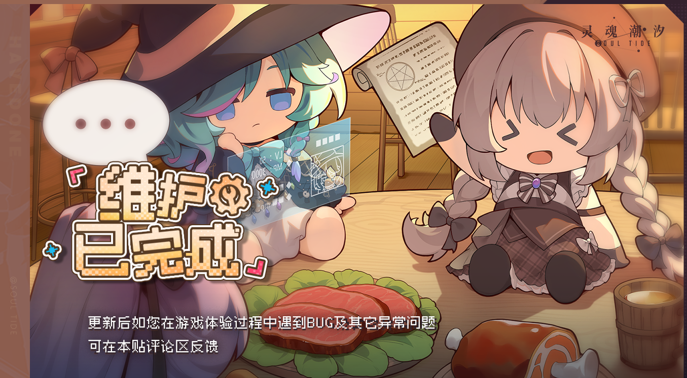 【维护已完成】BUG收集反馈帖