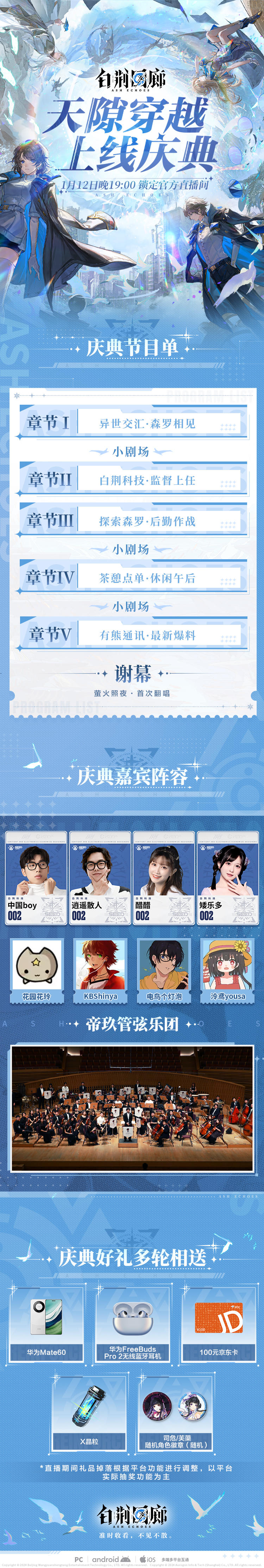 《白荆回廊》天隙穿越·上线庆典 即将上线