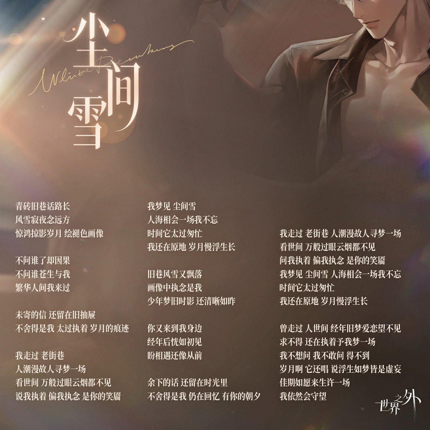 2025年顾时夜生日主题歌 | 尘间雪