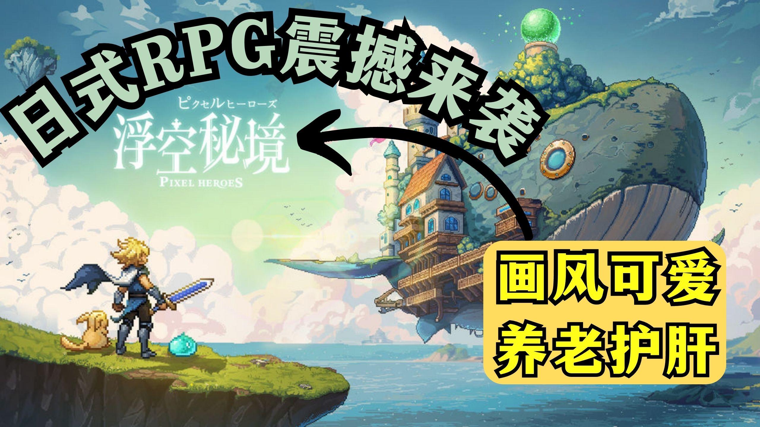 原来日式RPG也可以这么可爱！截图