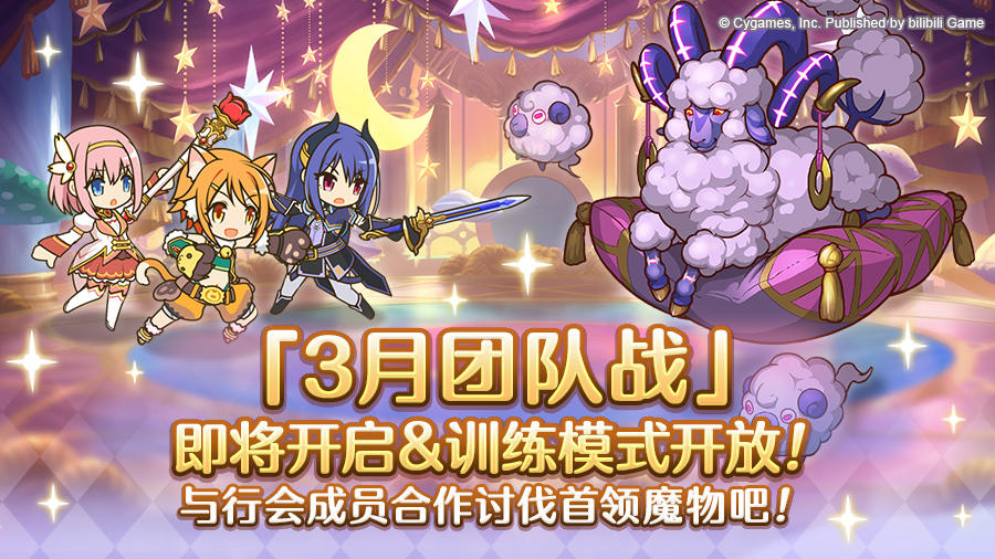 3月24日「团队战」开展预告