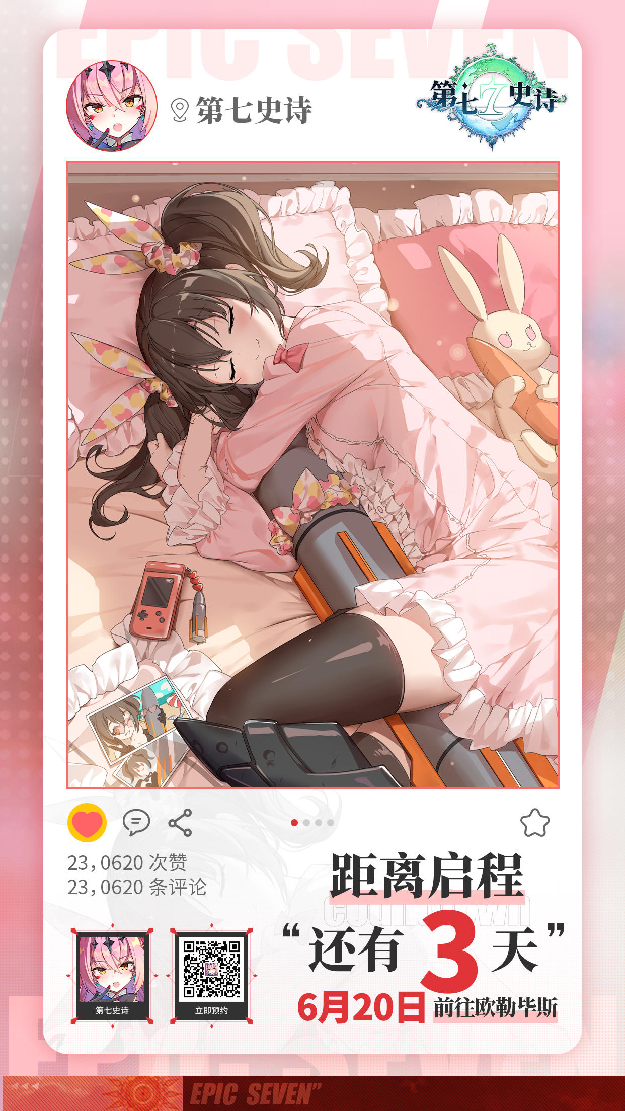 夜里之所以静悄悄，是因为被浮云遮住的月，不想惊扰美梦吗。
在梦里的人会满怀期待，期待与继承者邂逅的那一瞬
之后都成为了触手可及的真实。
距离《第七史诗》全平台公测还有3日。
-------------------------------
享誉全球的经典手游《第七史诗》公测定档6月20日，iOS、安卓平台公测预约现已开放
如果您正寻找记录内容更加详细的冒险手册，以下方式能够帮助到您：
官方网站>>h