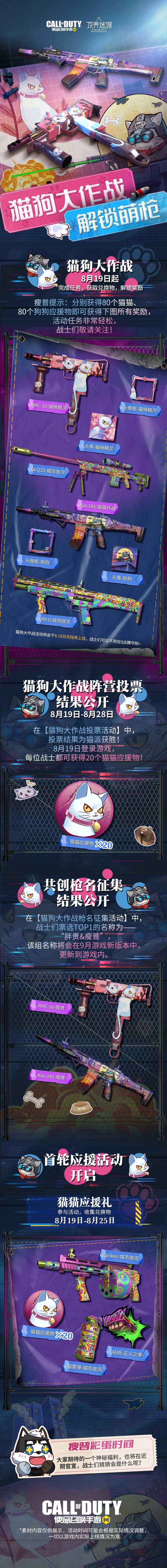 福利合集 | 萌力来袭，“猫狗大作战”史诗级武器免费领！