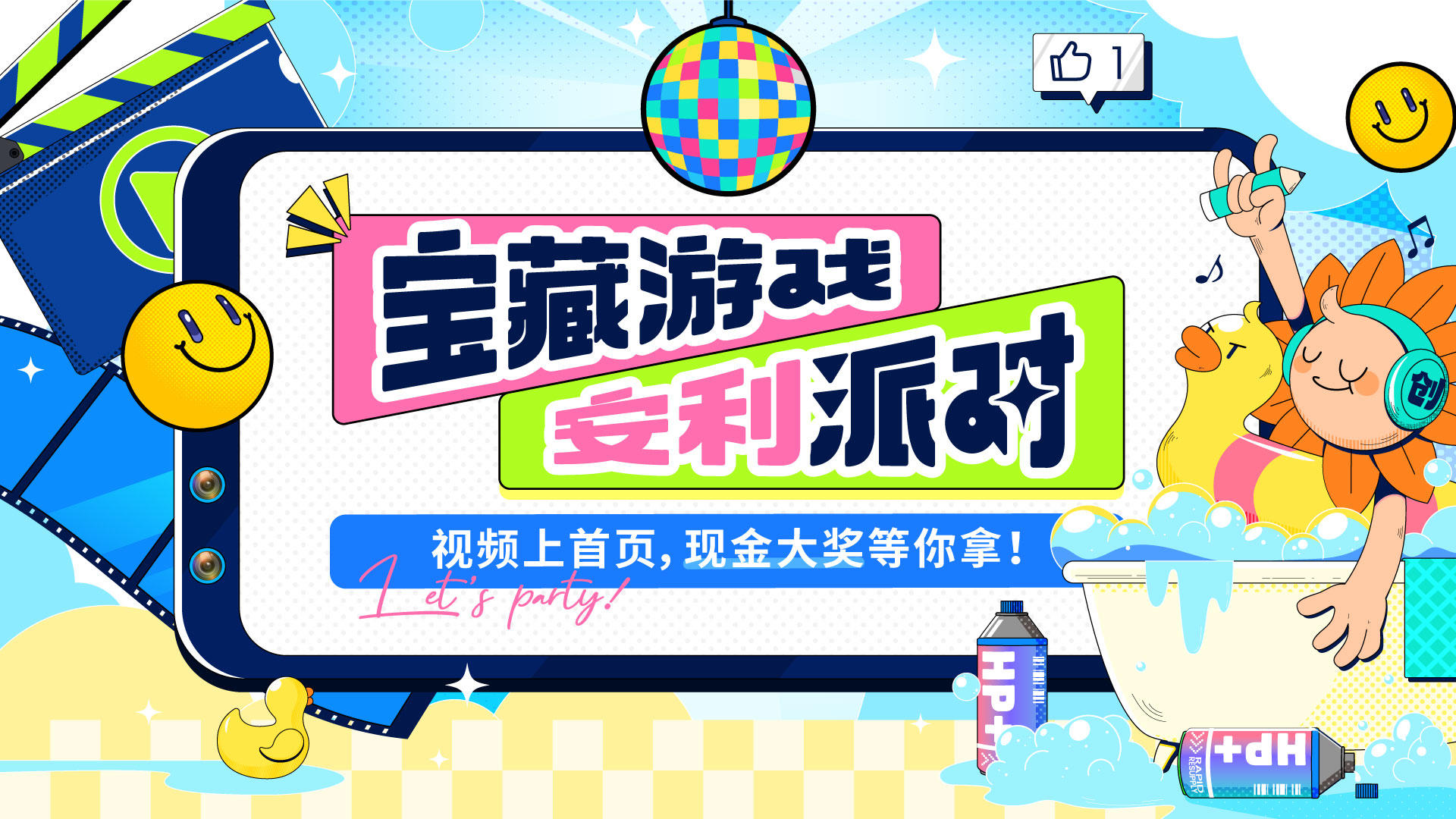 「宝藏游戏安利派对」视频征集活动上线啦！