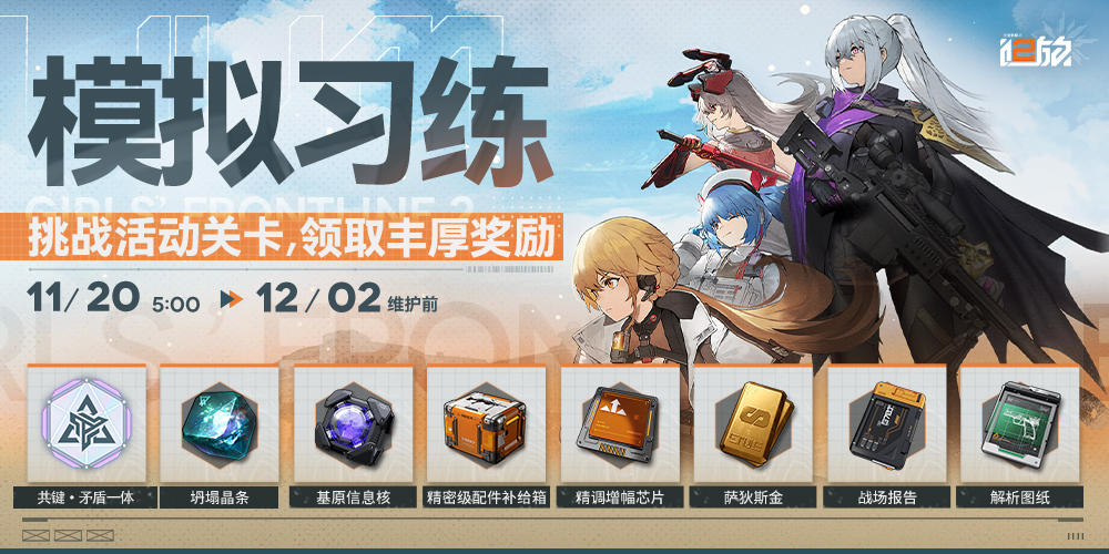 ✦限时活动预告✦