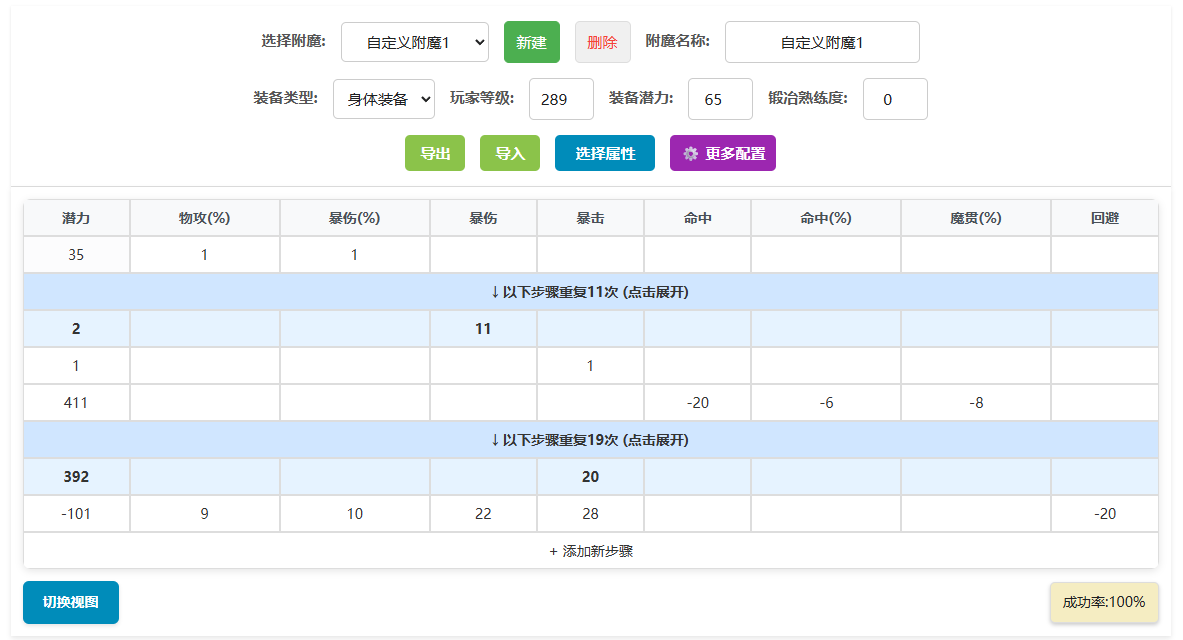 BWIKI附魔模拟器已重构 v3.0 利用表格来附魔