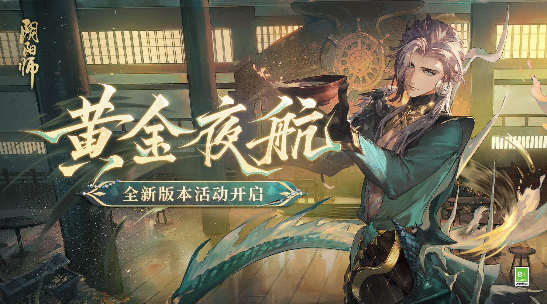 ☆全新版本活动黄金夜航即将开启☆