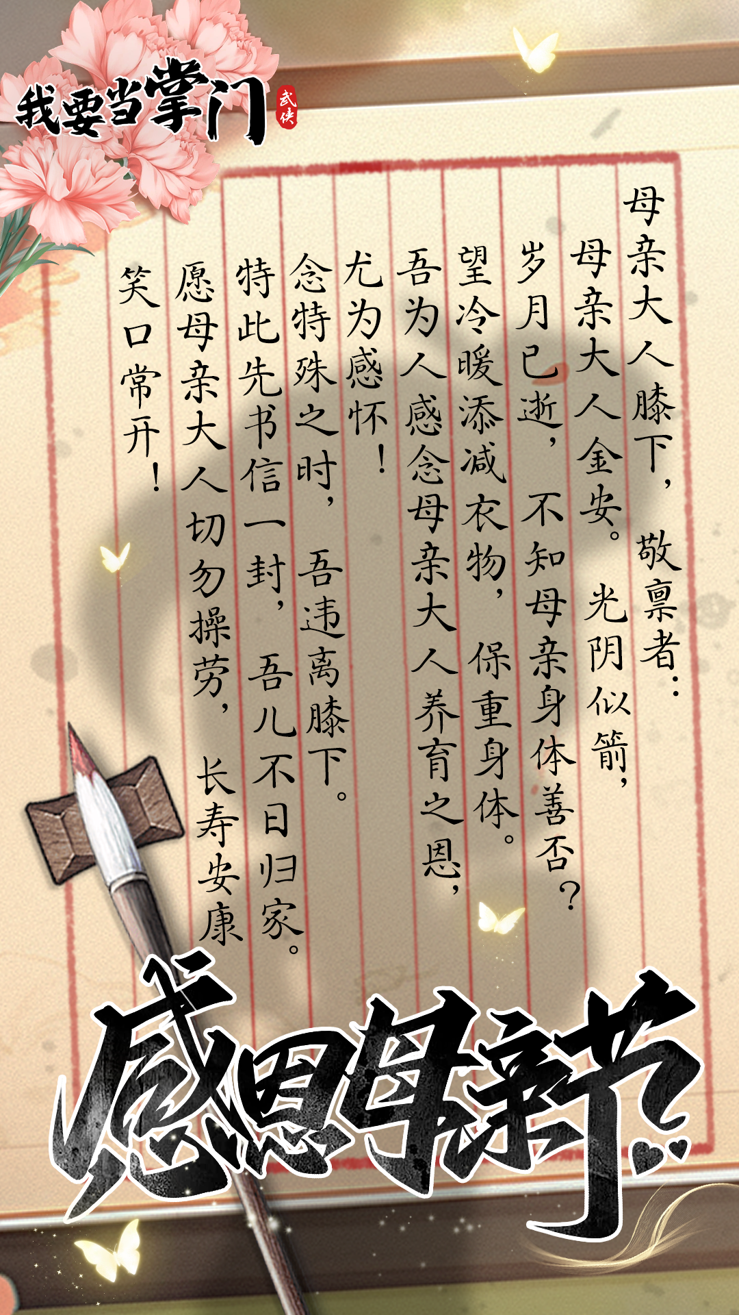 不止今天，每一天都很爱您，母亲节快乐!