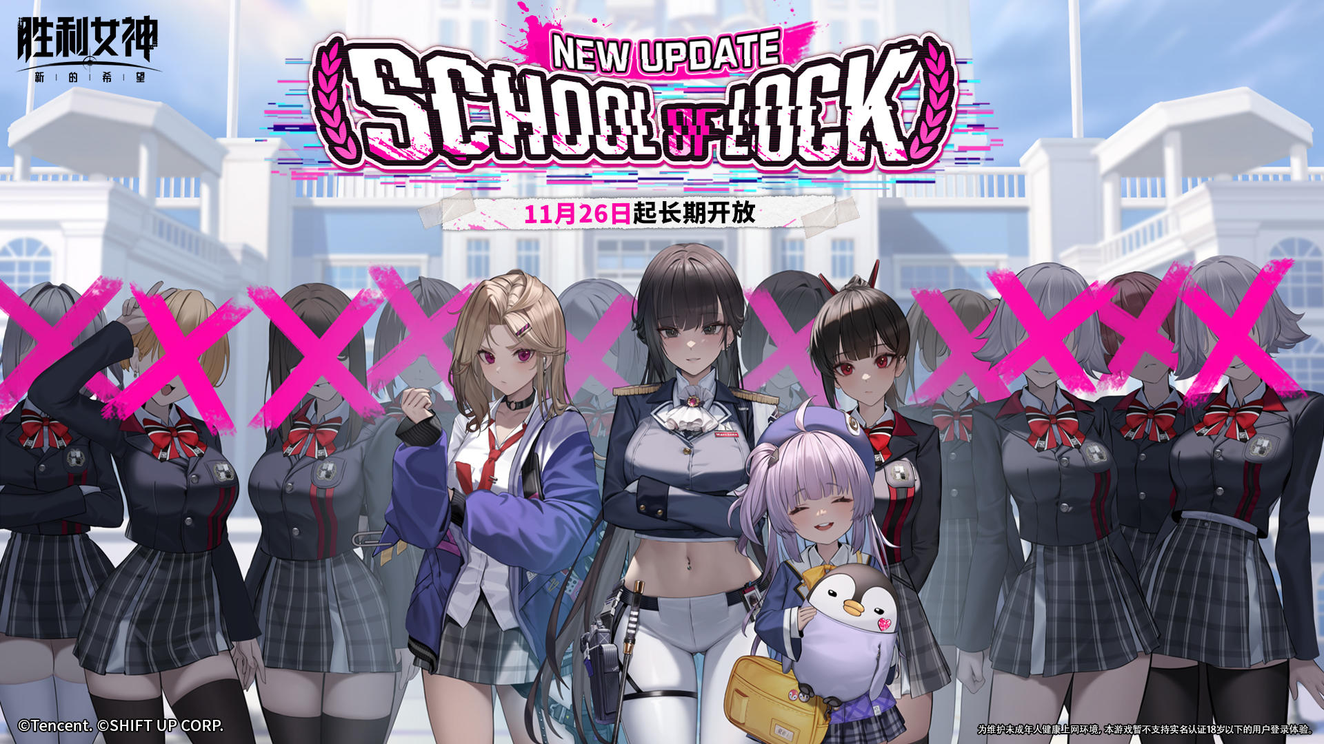 EX活动更新预告 | 「School of Lock 闭锁学园」