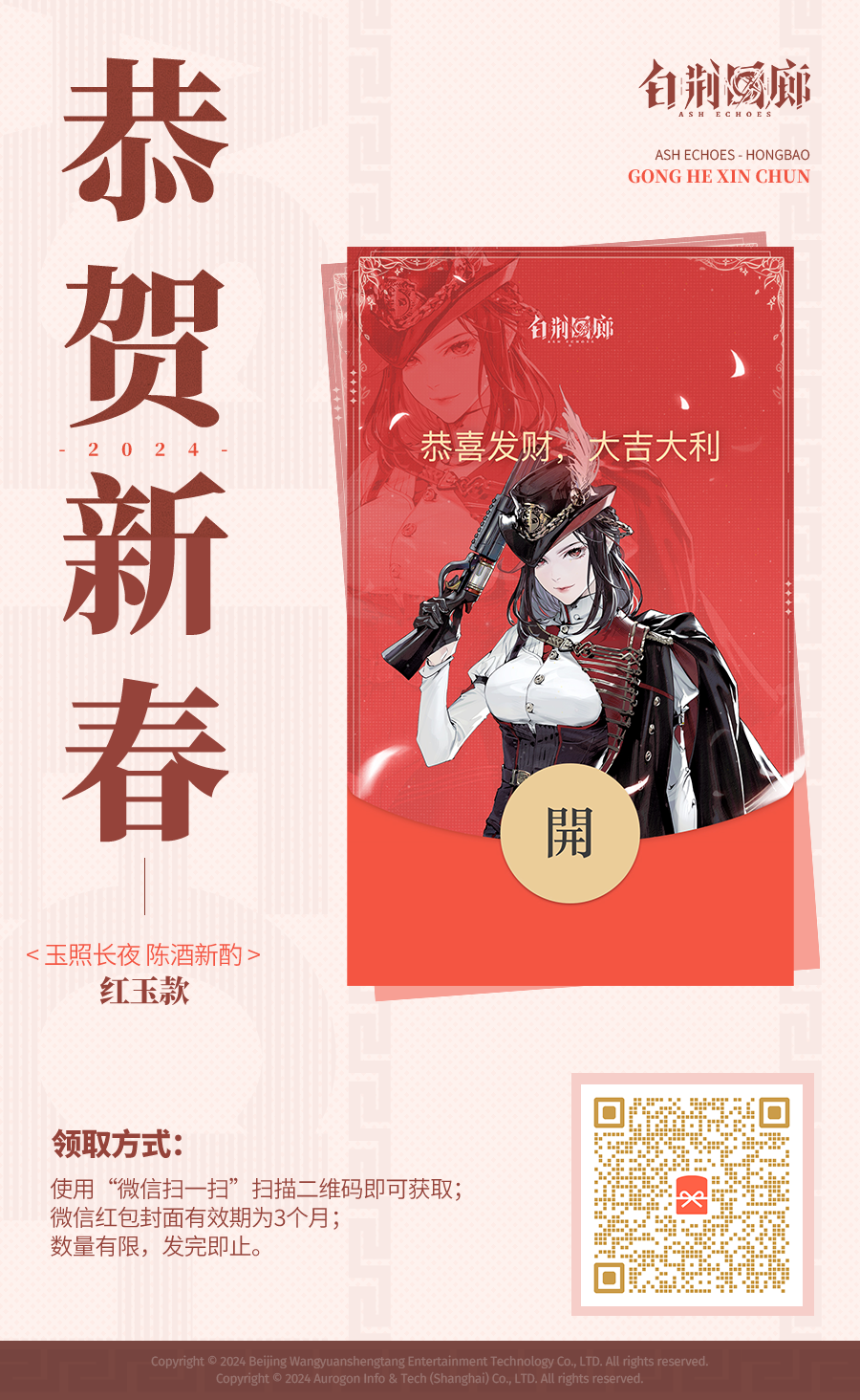 2024龙年定制红包封面，第二轮发放开启