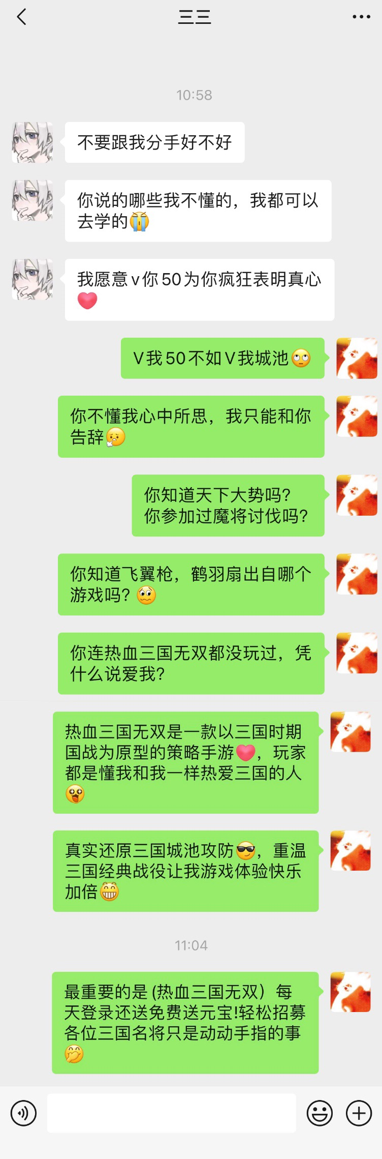 你连热血三国无双都不玩，你凭什么说爱我？