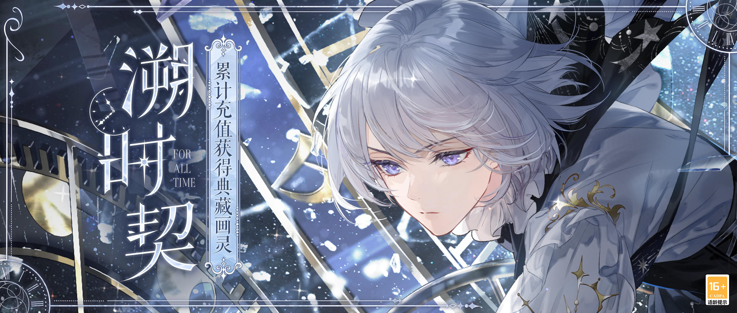周年盛典 | 参与限时累充得叶瑄SSR[溯时契]