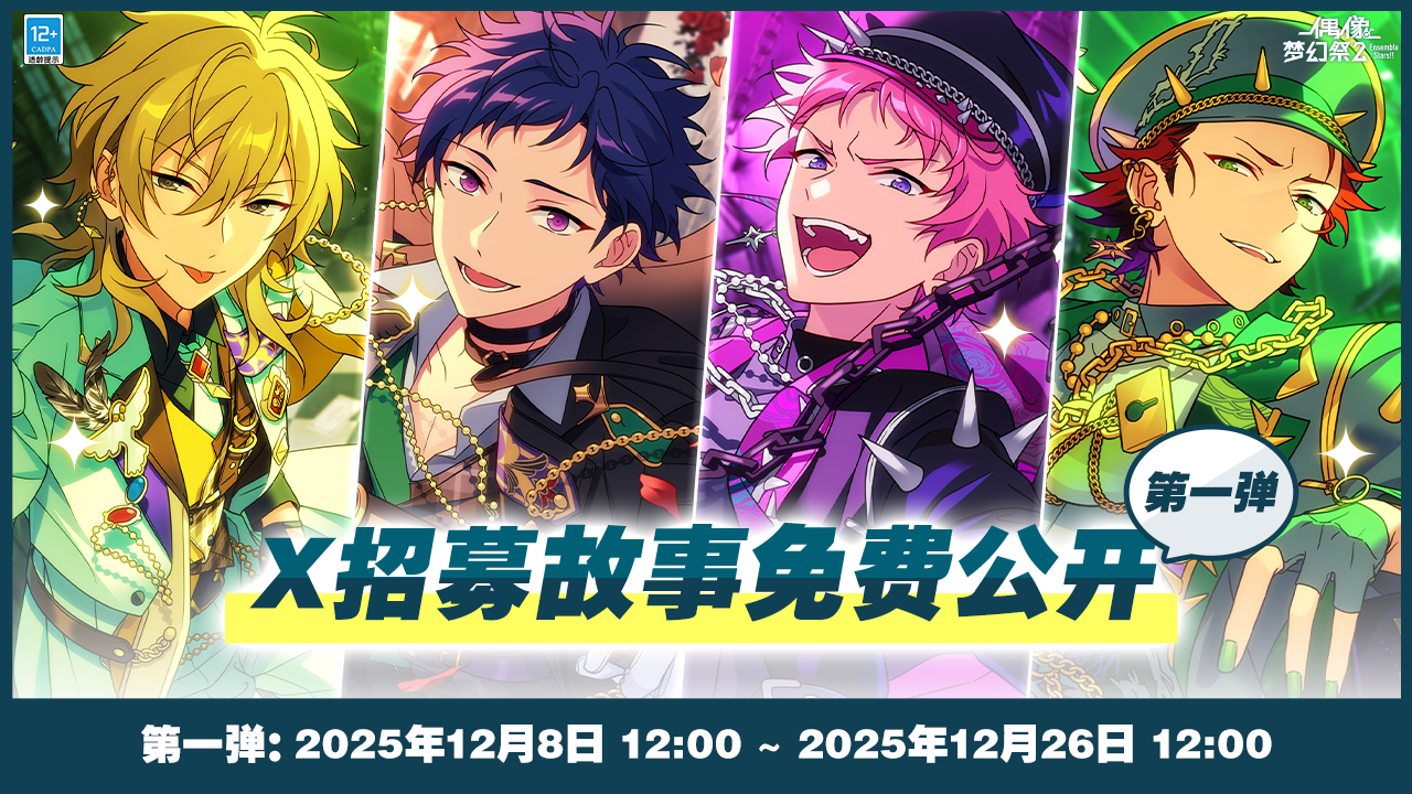 【公告】X主题招募完结纪念特别活动即将开启