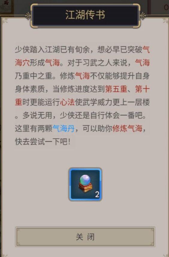 江湖隐藏成就和奖励全攻略及附图