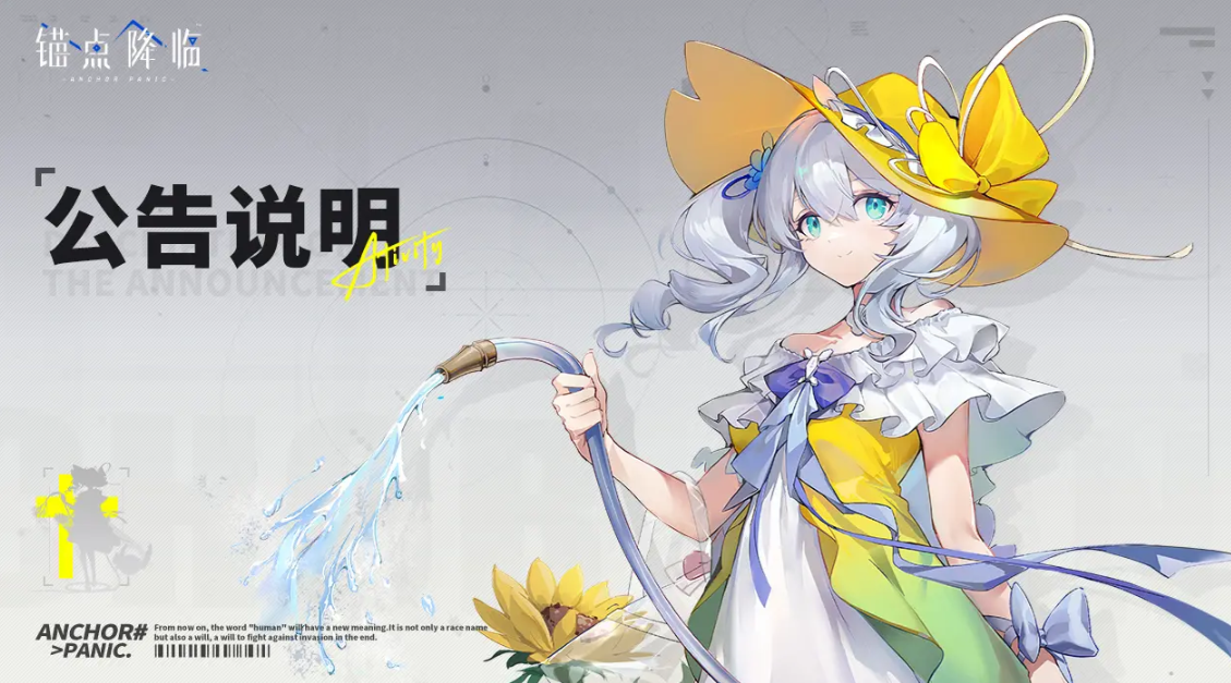 《锚点降临》11月19日9:00停服更新公告