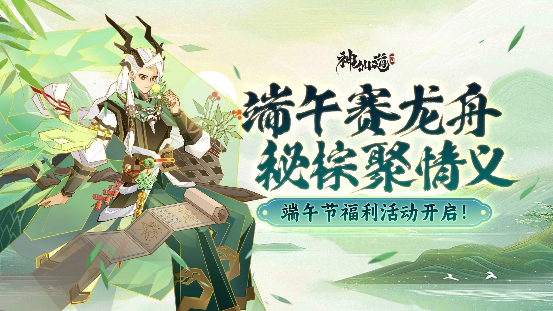 福利活动 | 龙舟驰浪，“粽”享端午！端午惊喜福利来袭！